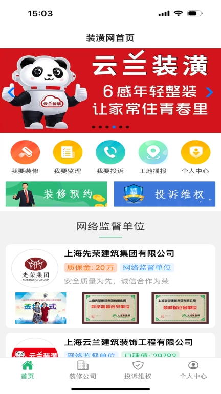 上海装潢网
