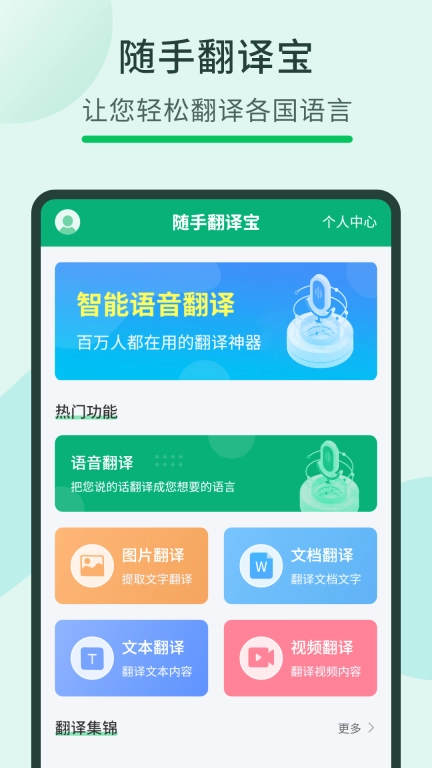 随手翻译宝