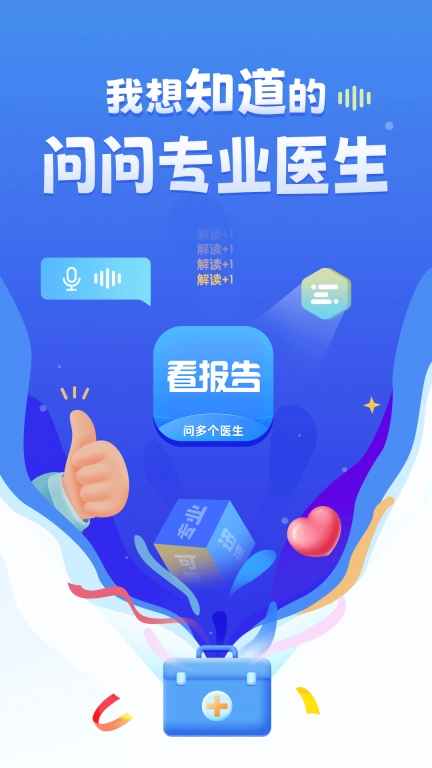 琉医生-帮你解读病历报告
