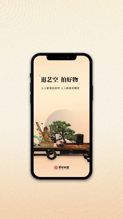 艺空联盟-专业网络拍卖平台