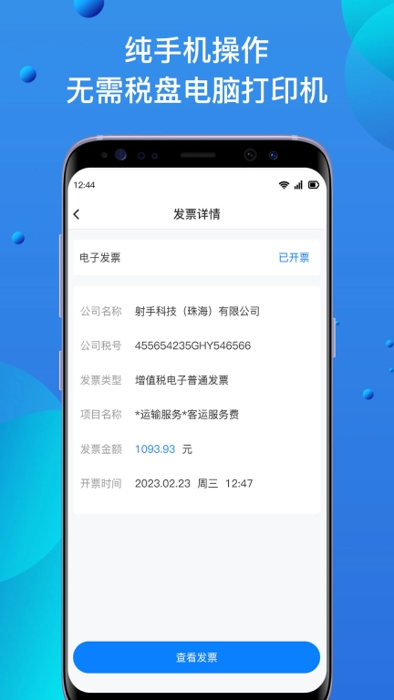自开票-电子发票开发票