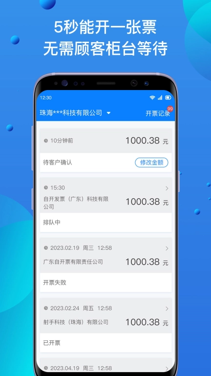 自开票-电子发票开发票