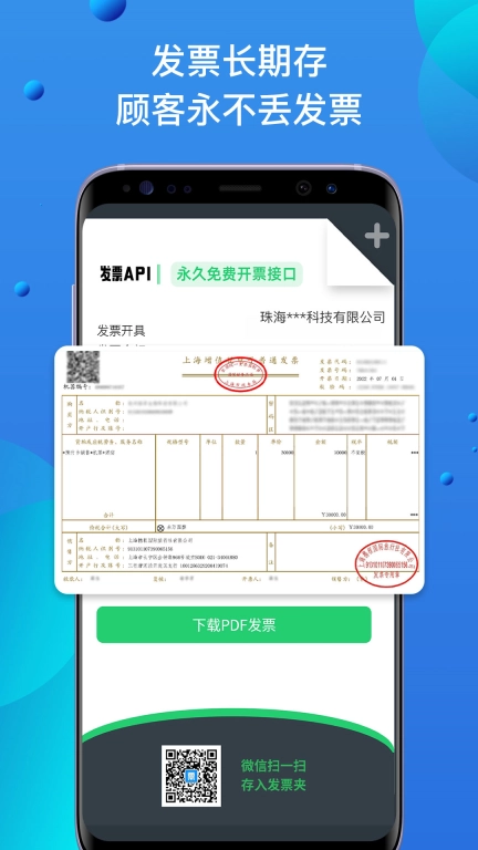 自开票-电子发票开发票