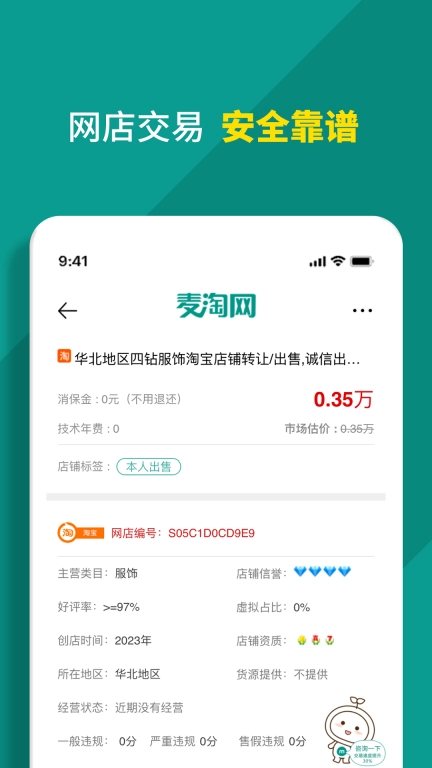 麦淘网网店转让-店铺买卖交易