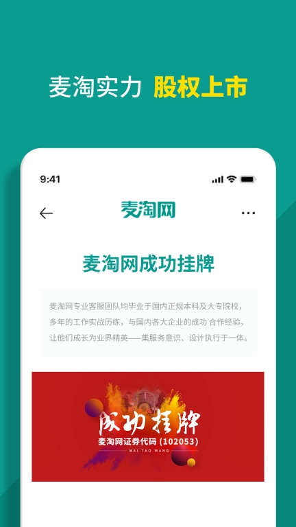 麦淘网网店转让-店铺买卖交易