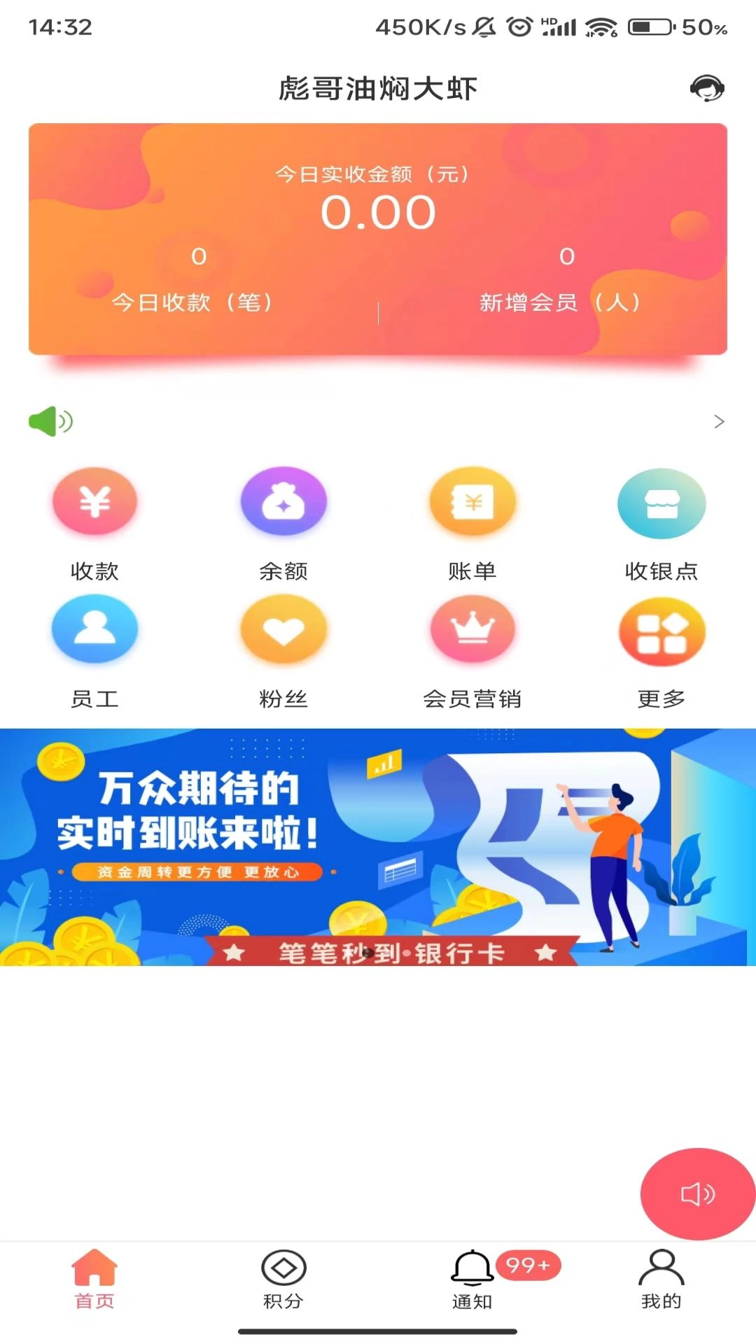收银呗-智慧数字经营