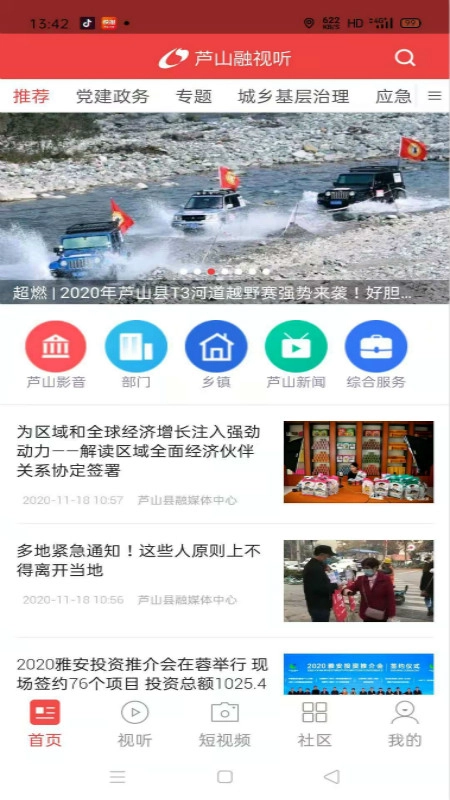 芦山融视听
