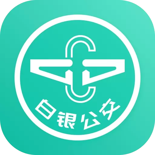 白银公交