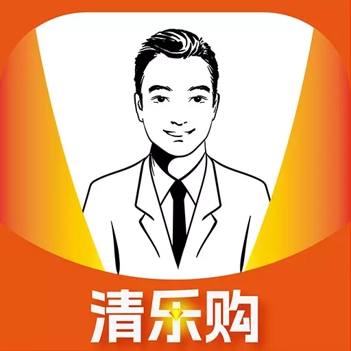 清乐购-让生活更美好