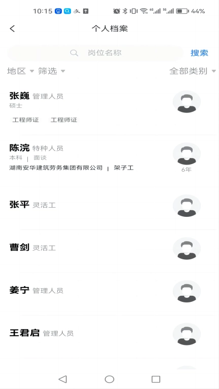 数字班组