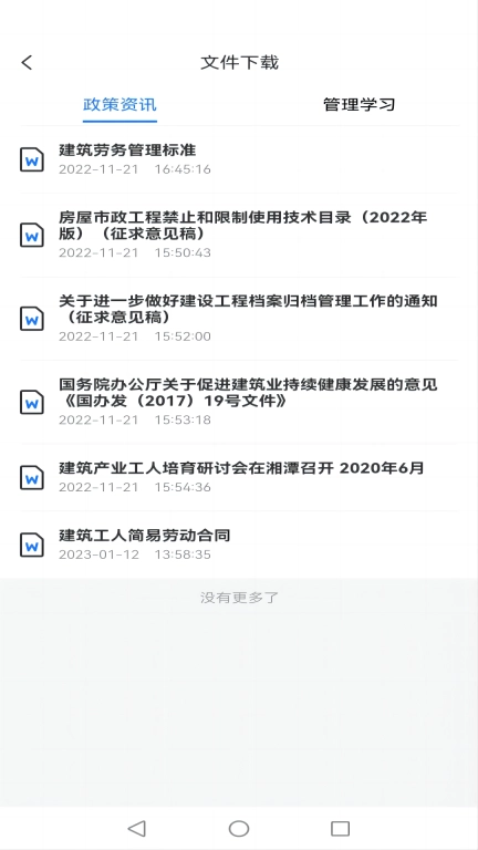 数字班组