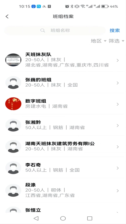 数字班组