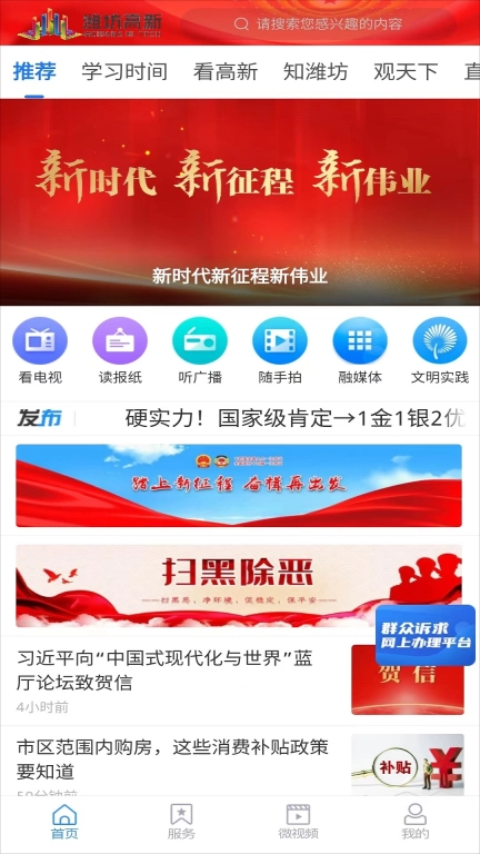 潍坊高新