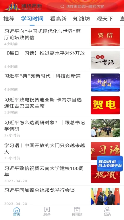 潍坊高新