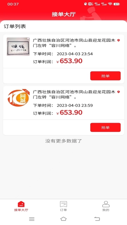亿同城骑手