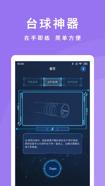 CueAction-台球训练器