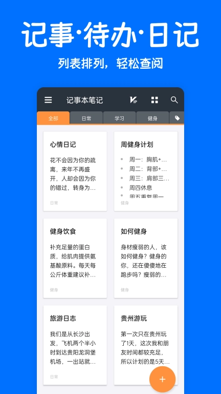 记事本笔记-备忘录便签