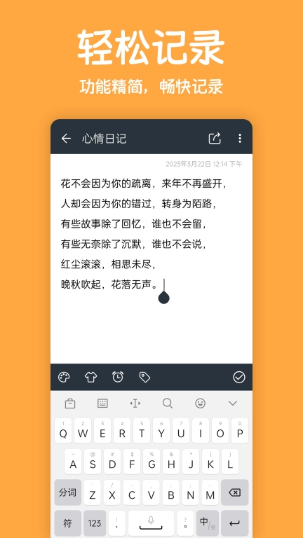 记事本笔记-备忘录便签