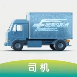 鹰眼司机-智能运力调度平台