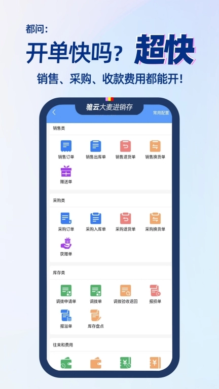 大麦进销存