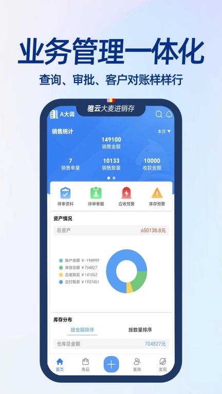 大麦进销存