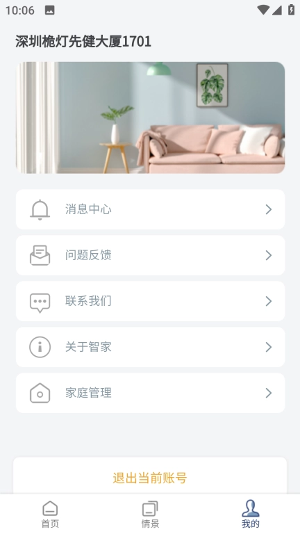 WIDEN智家