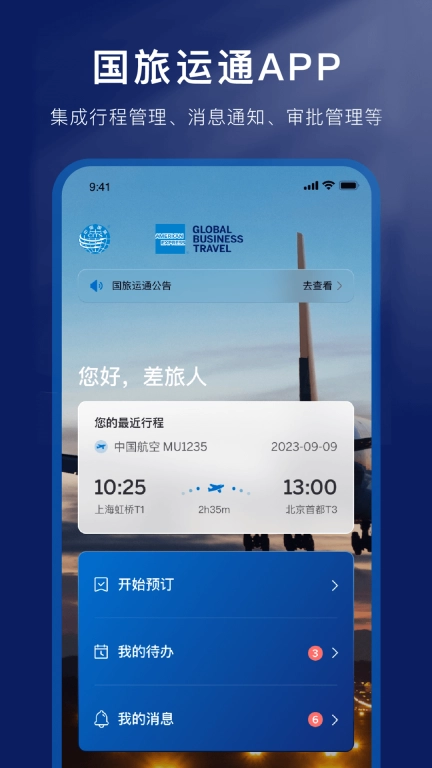 国旅运通-CITSGBT