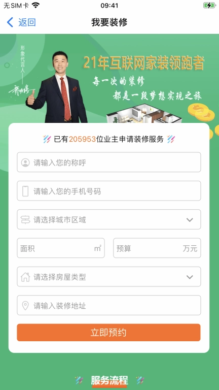 上海装潢网