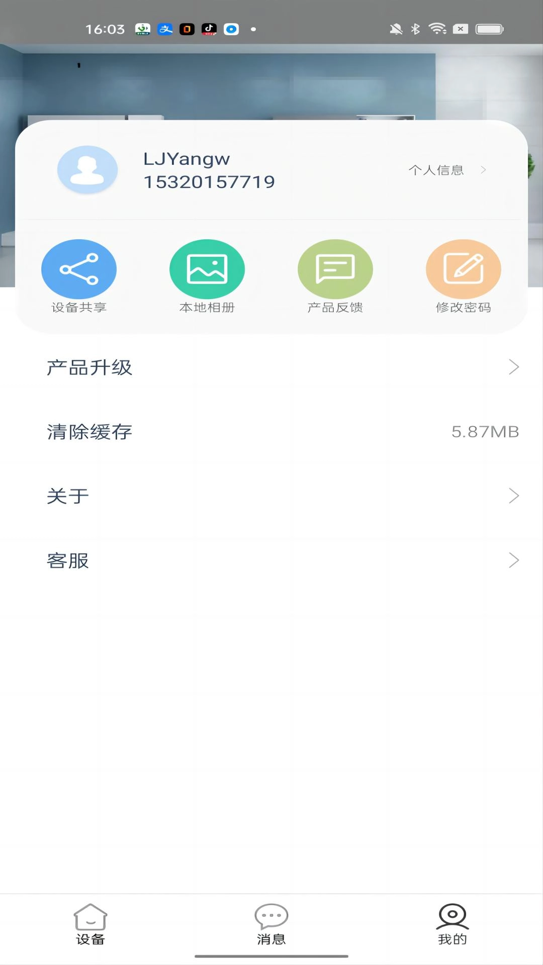家四季
