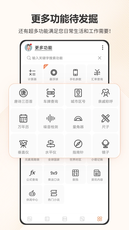 智慧计算器-单位换算计算机