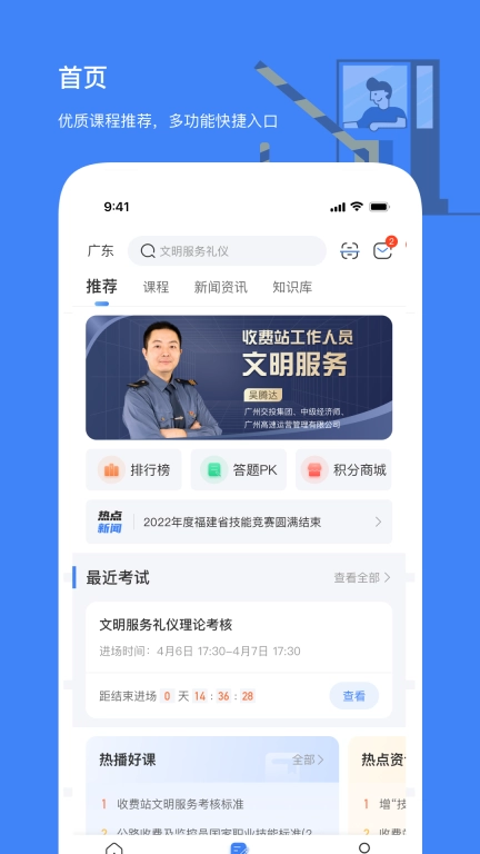 高速学堂