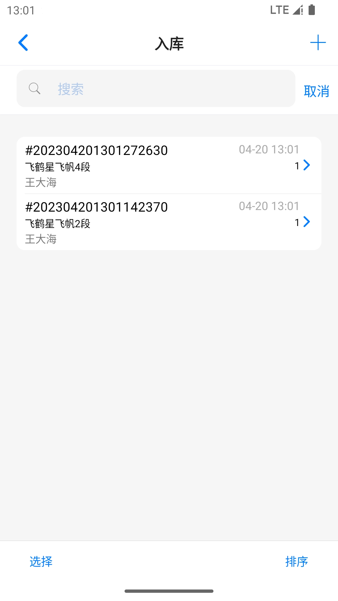 诺动追溯