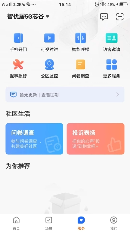数智Home