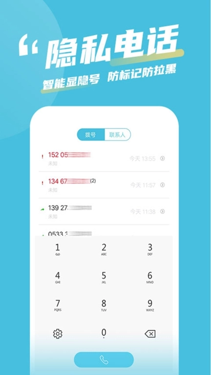 有讯网络电话
