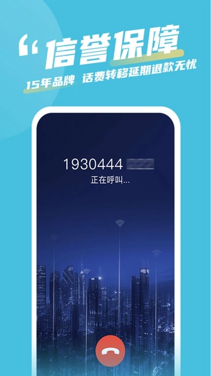 有讯网络电话