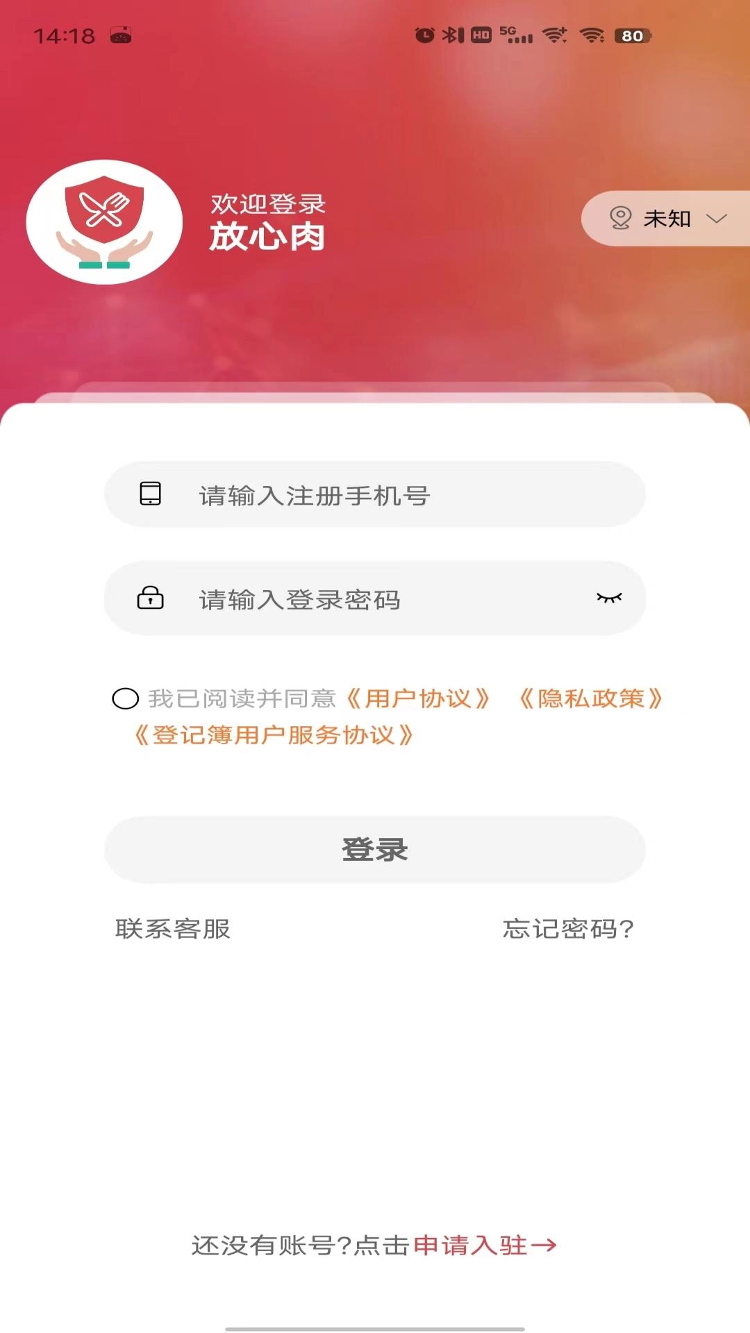 放心肉