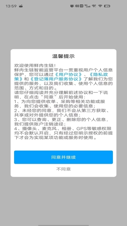 放心肉