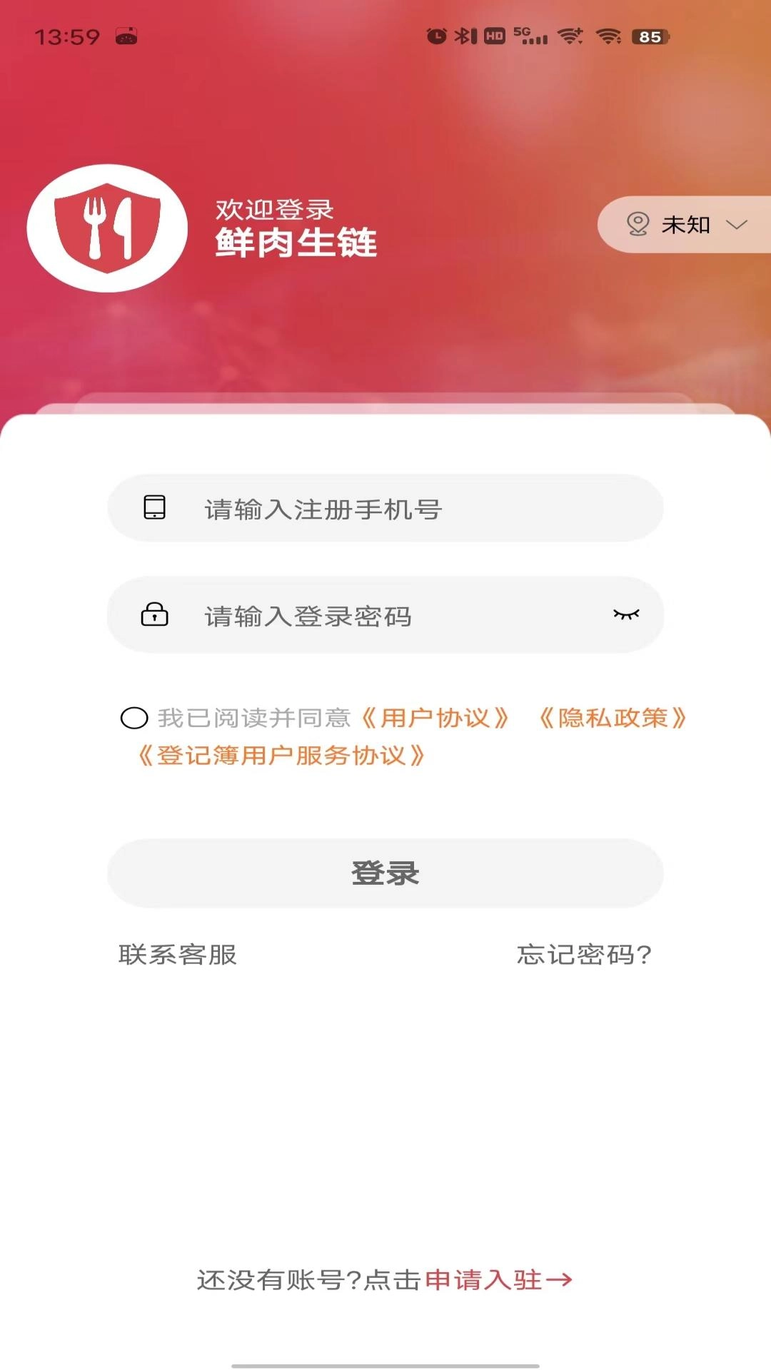 鲜肉生链