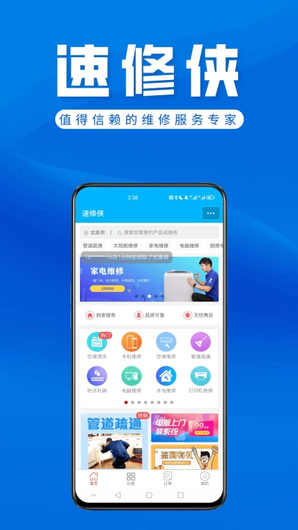 速修侠上门维修-您身边的维修专家