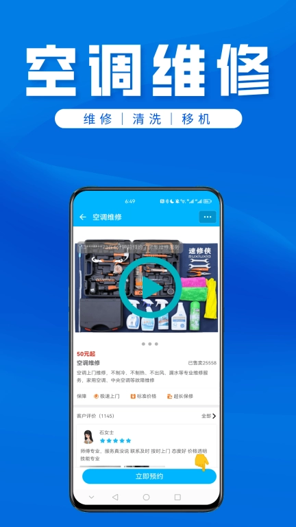 速修侠上门维修-您身边的维修专家