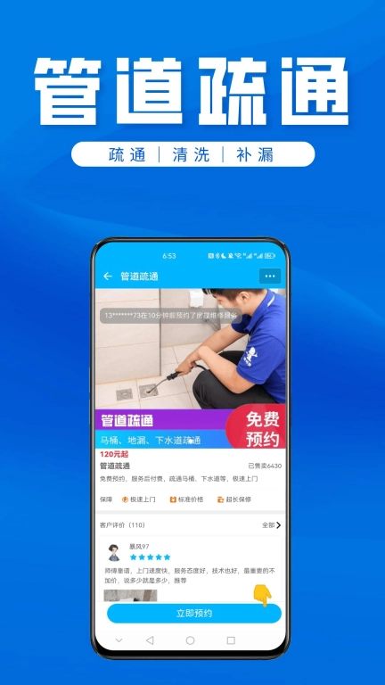 速修侠上门维修-您身边的维修专家