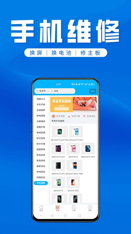 速修侠上门维修-您身边的维修专家