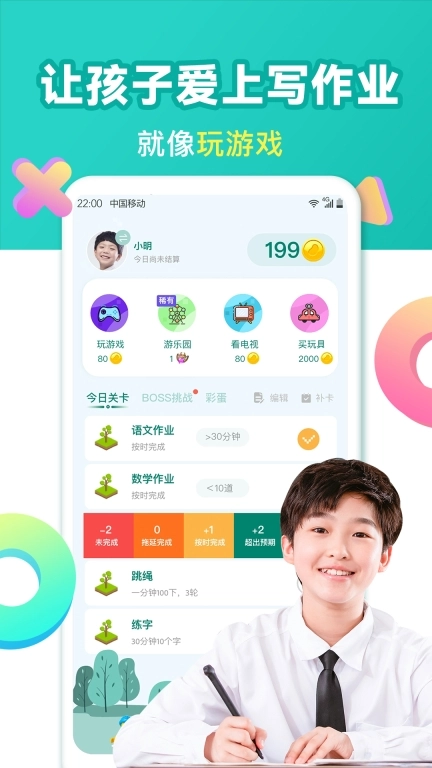 爱上作业-写作业习惯养成
