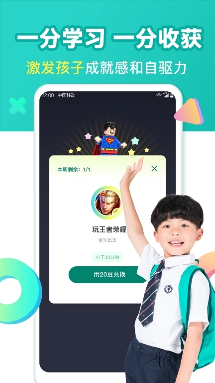 爱上作业-写作业习惯养成