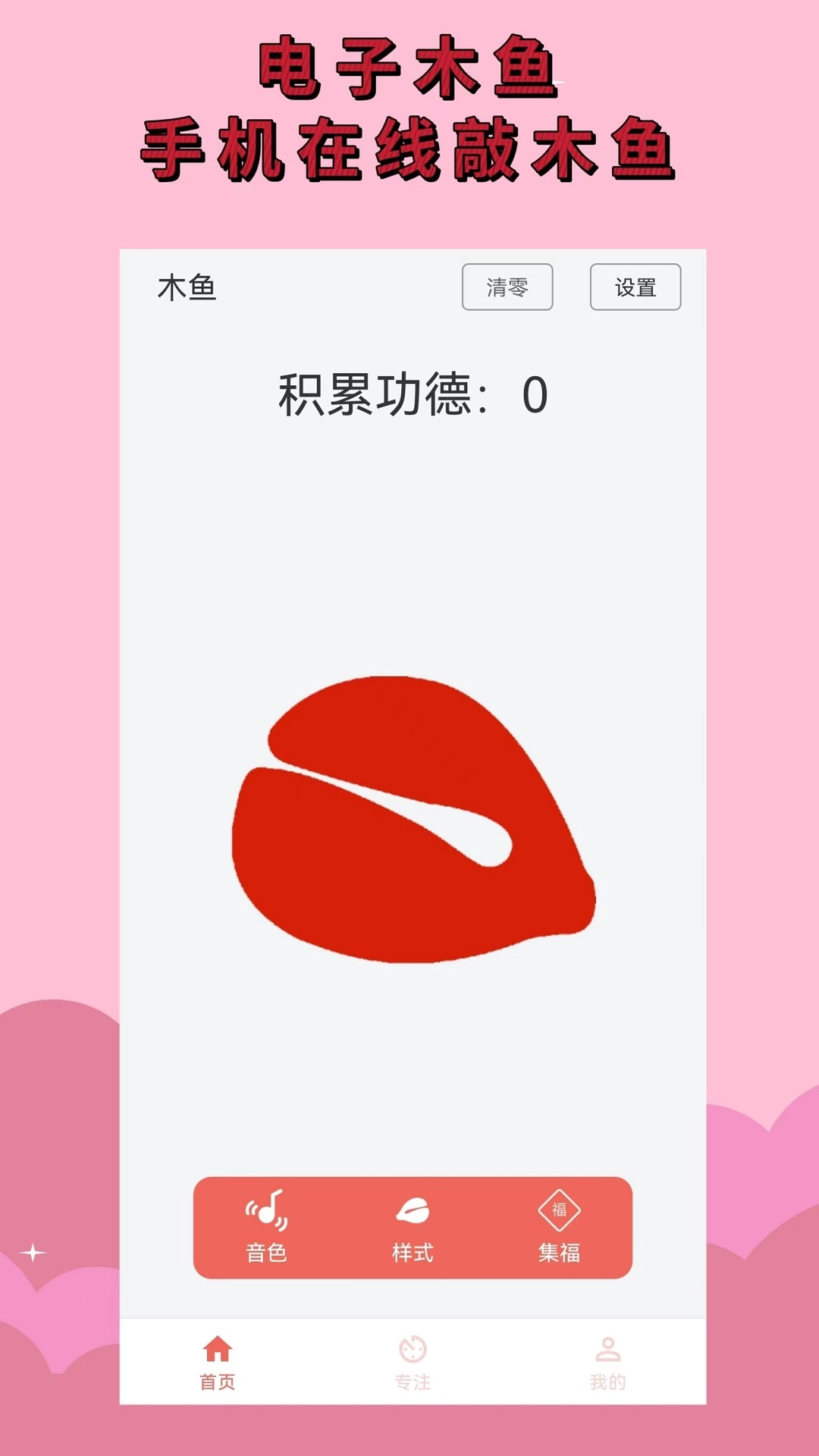 虚拟木鱼