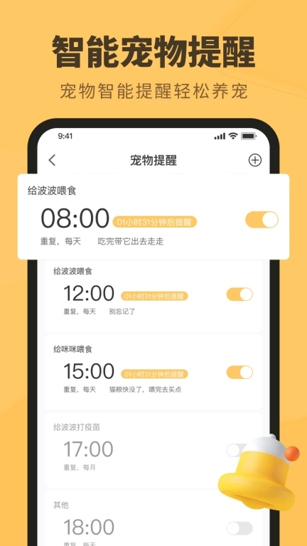 宠物记时