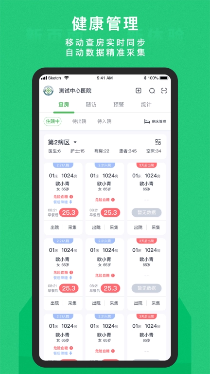 东宝医护