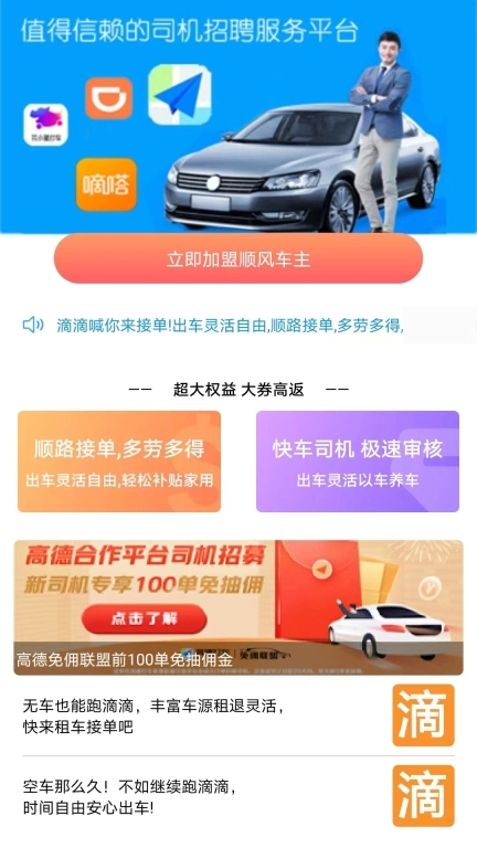 趣车主-顺风车快车司机招募