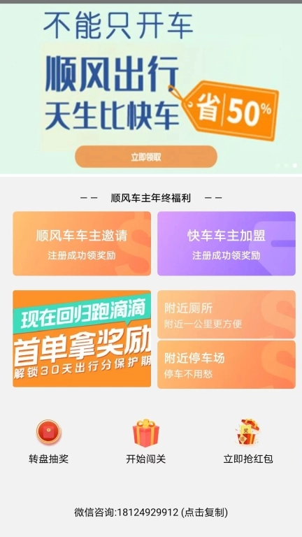 趣车主-顺风车快车司机招募