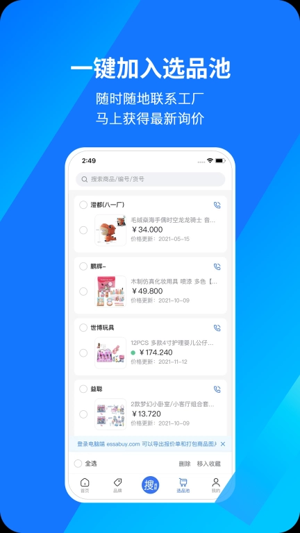 宜采选品